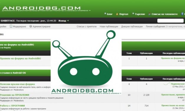Как най-големият български Android сайт ограби труда на свои автори! (Обновена)